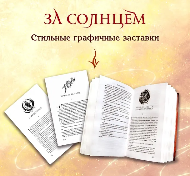 Книга За солнцем (Алекс Кластер) — 8