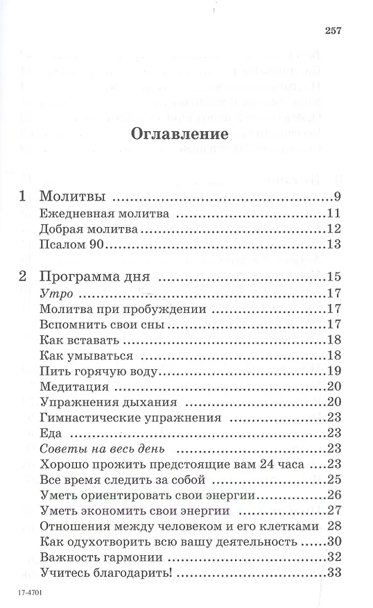 Книга Новая земля. Методы, упражнения, формулы, молитвы. Том 13 (Омраам Айванхов) — 2