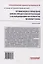Оптимизация и управление бизнес-процессами организации с использованием инструментов Microsoft Excel: Учебное пособие — 3055311 — 3