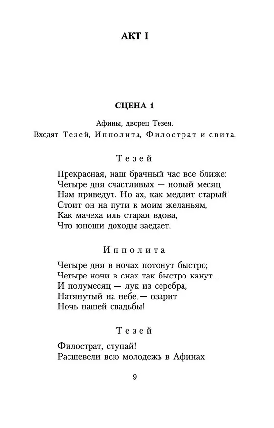 Книга Сон в летнюю ночь (Уильям Шекспир) — 8