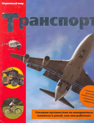 Транспорт — 2264455 — 1