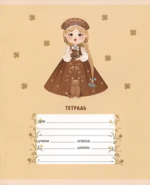 Тетрадь в клетку Listoff, "Василисы премудрые", 12 листов, в ассортименте 2973483