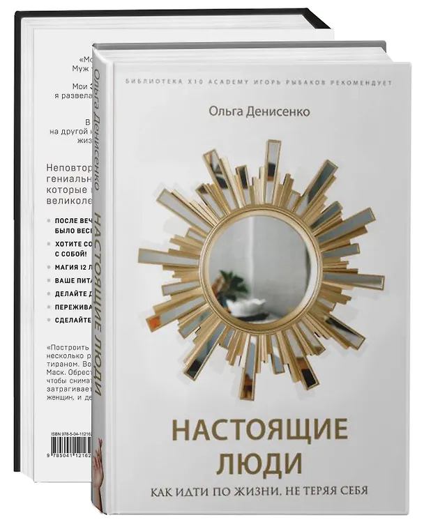 Книга Две книги — два ключа к счастью (комплект из 2-х книг) (Олег Денисенко, Мэй Маск) — 2