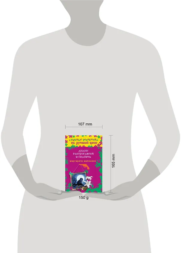 Книга Лилии распускаются в полночь: роман (Маргарита Малинина) — 4