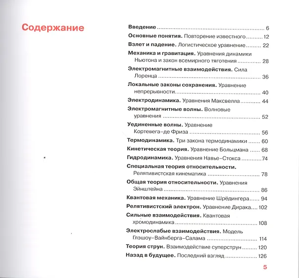 Книга Уравнения: символы познания (Сандер Бэйс) — 2