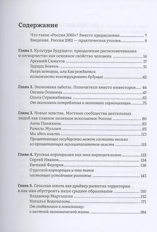 Книга Россия 2062. Как нам обустроить страну за 40 лет (Борис Акимов, Олег Степанов) — 2