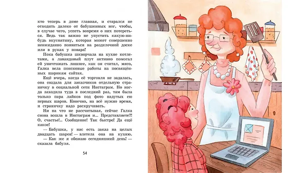 Книга Галка и Обормот (Ольга Добросовестная) — 4