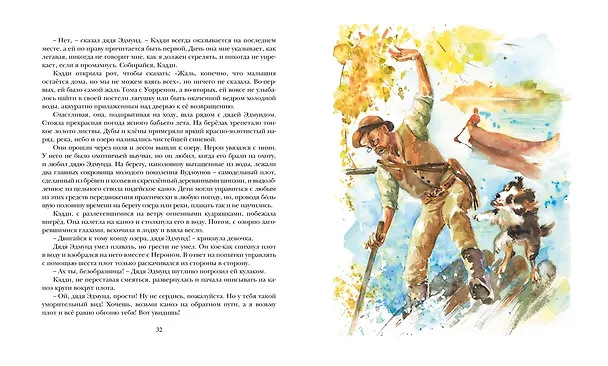 Книга Кэдди Вудлоун (Кэрол Райри Бринк) — 12