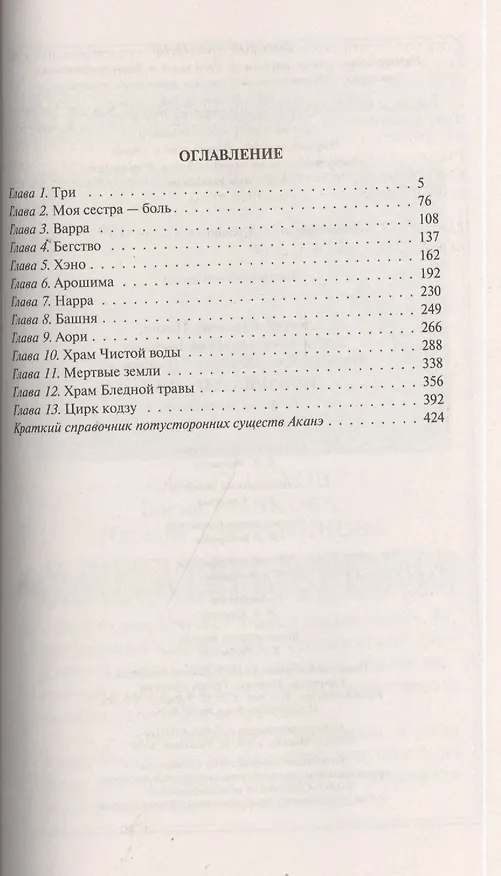 Книга Ловушка для духа: Фантастический роман (Алексей Пехов) — 2
