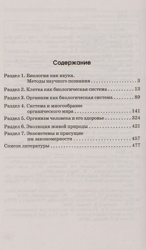 Книга Биология в схемах,таблицах и рисунках:учеб.пособ.дп (Татьяна Шустанова) — 2