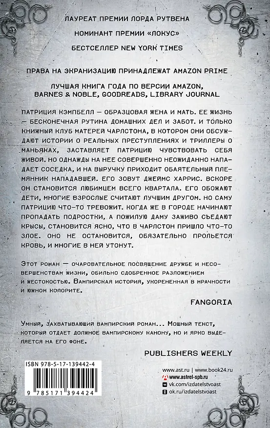 Книга Руководство по истреблению вампиров от книжного клуба Южного округа: роман (Грейди Хендрикс) — 2