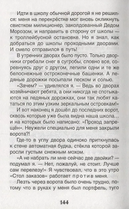 Книга В стране вечных каникул (Анатолий Алексин) — 4