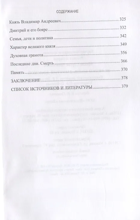 Книга Великий князь Дмитрий Донской (Сергей Абуков) — 4
