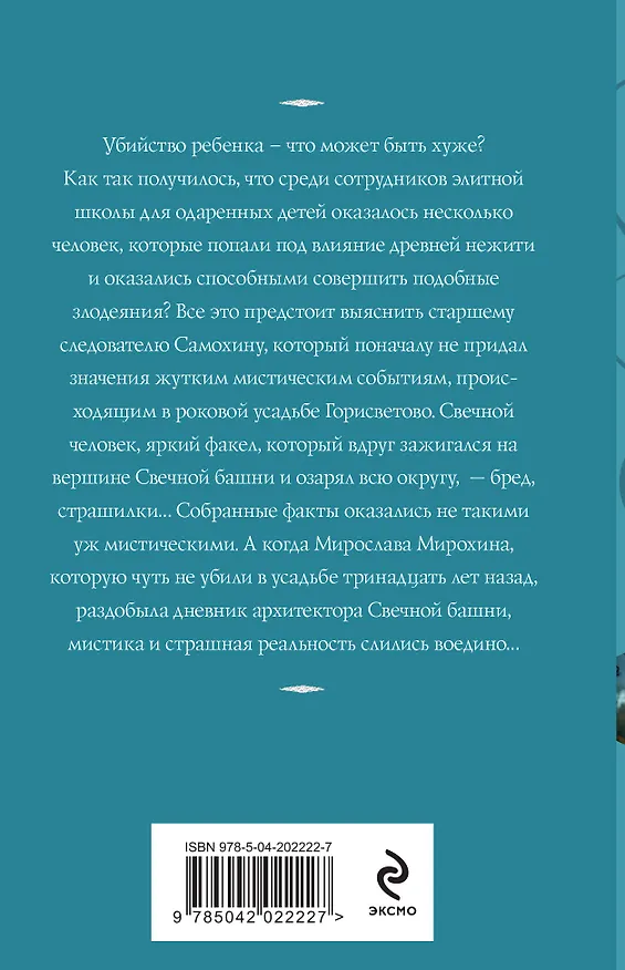 Книга Светочи тьмы (Татьяна Корсакова) — 2