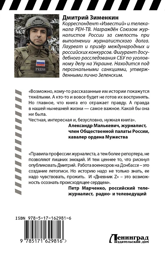 Книга Dневник Z (Дмитрий Зименкин) — 2