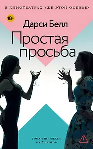 Простая просьба