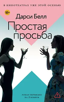 Простая просьба