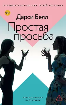 Простая просьба