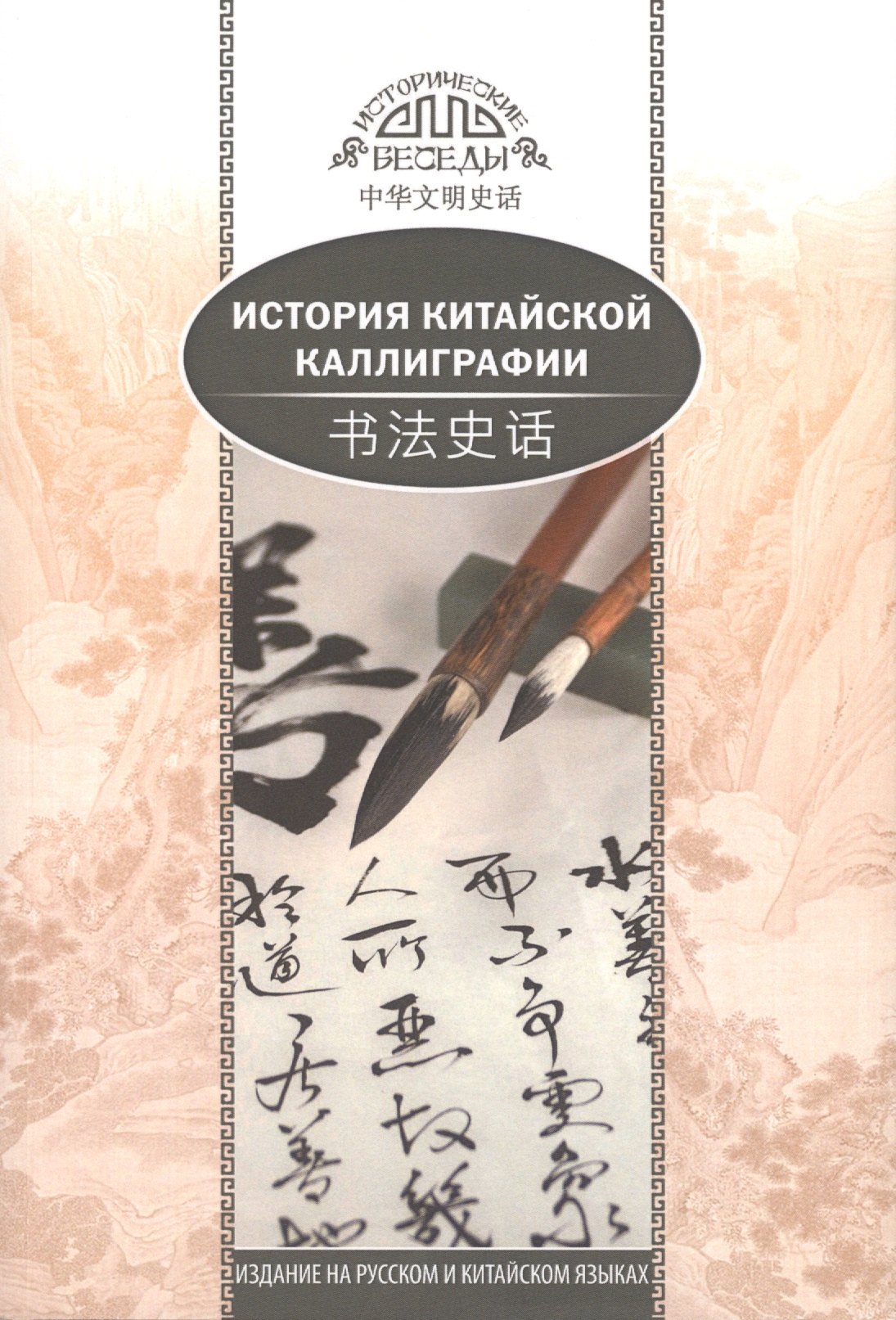 

История китайской каллиграфии
