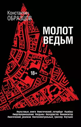 Молот ведьм — 3015923 — 1