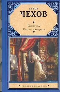 Он понял! : рассказы и юморески