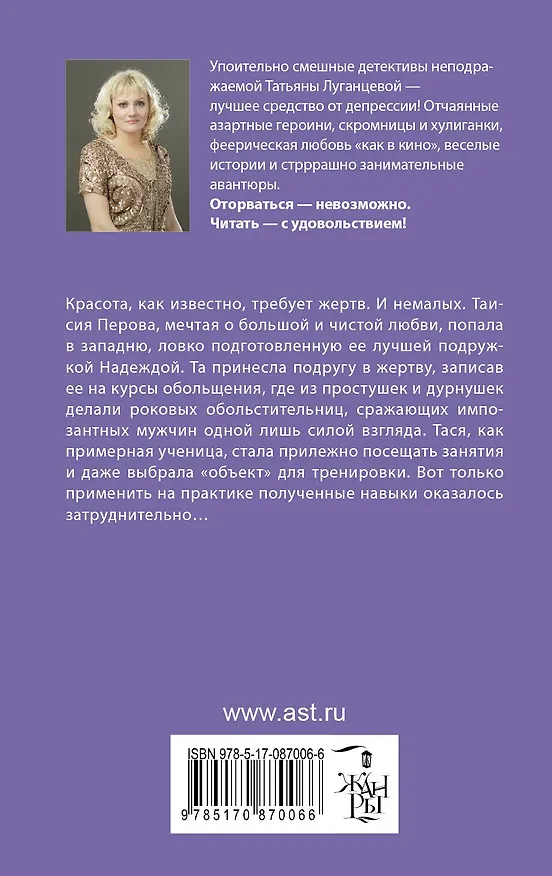 Книга ИД(м)Луганцева!!Если царевна — жаба (Татьяна Луганцева) — 2