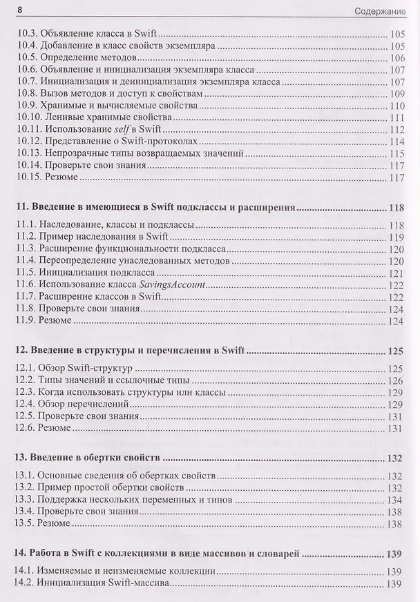 Книга Основы разработки приложений для iOS (Нил Смит) — 6