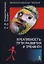 Креативность Пути развития и тренинги (Психологический тренинг). Рождественская Н. (УчКнига) — 2102318 — 2