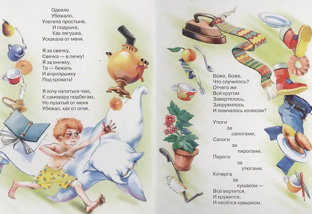 Книга ЦК МИНИ. МОЙДОДЫР (БЕЛЫЙ) (Корней Чуковский) — 2