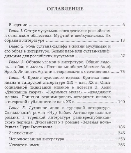 Книга Человек на минбаре. Образ мусульманского лидера в татарской и турецкой литературах (конец XIX - первая треть XX в.) () — 2