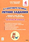 К первому сентября готовы!