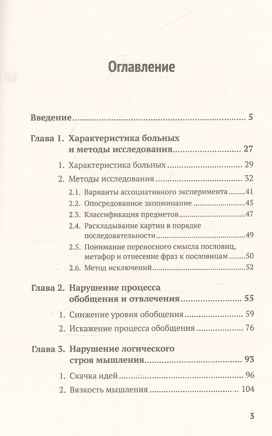Книга Очерки по высшей нервной деятельности () — 3