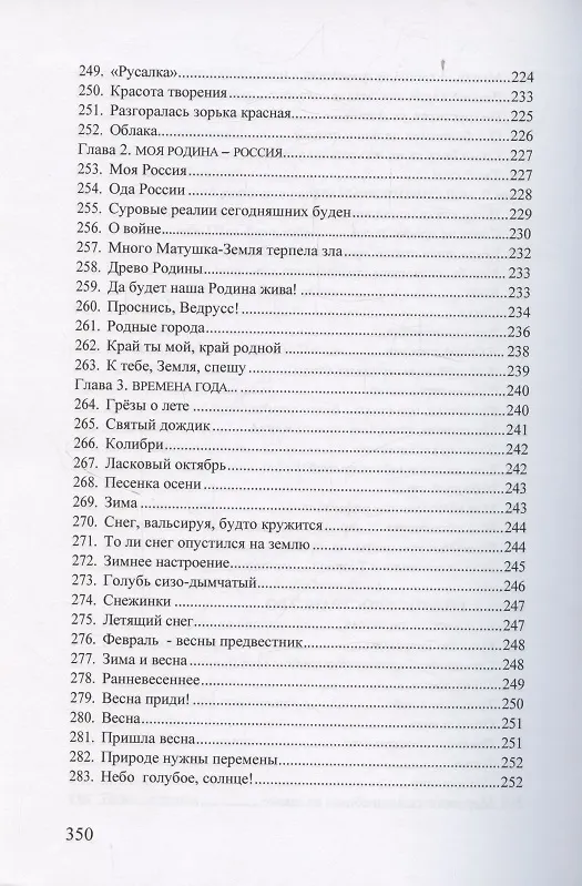 Книга В октаве любви. Избранные стихотворения (Татьяна Попова) — 9