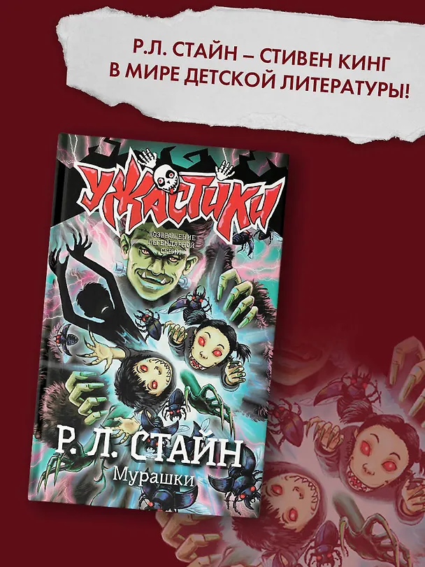 Книга Мурашки (Роберт Стайн) — 4