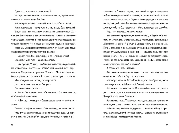 Книга Все, что я тебе обещала (Кэти Апперман) — 11