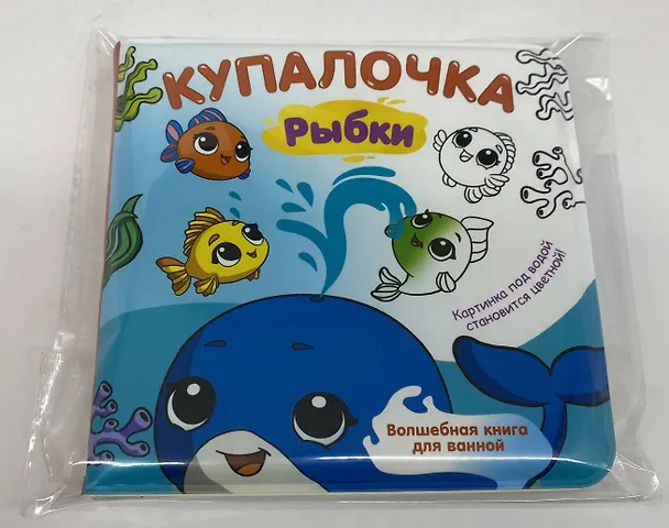 Книга Купалочка. Рыбки (Катерина Добрая) — 15