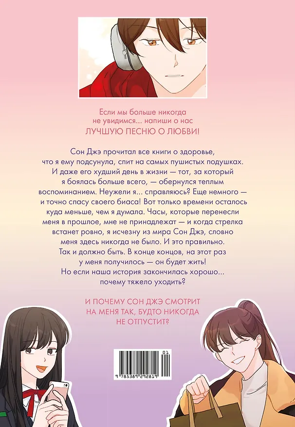 Книга Лучшее завтра. Том 3 (Ким Ппан) — 2