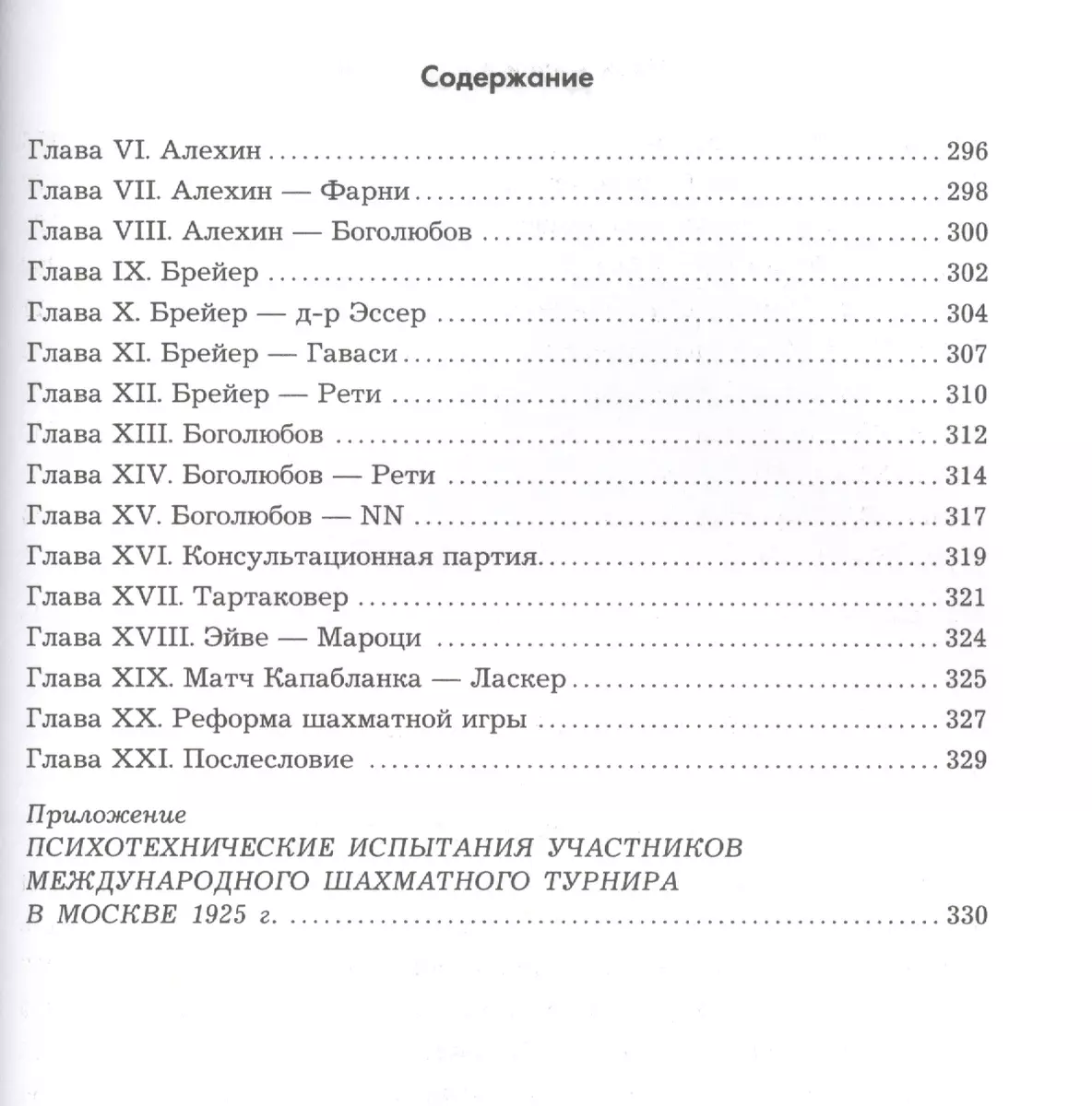 Современный учебник шахматной игры (Ричард Рети) - купить книгу с доставкой  в интернет-магазине «Читай-город». ISBN: 978-5-699-67753-5