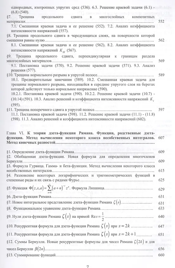 Книга Смешанные краевые задачи и некоторые родственные проблемы (Кулиев) () — 6