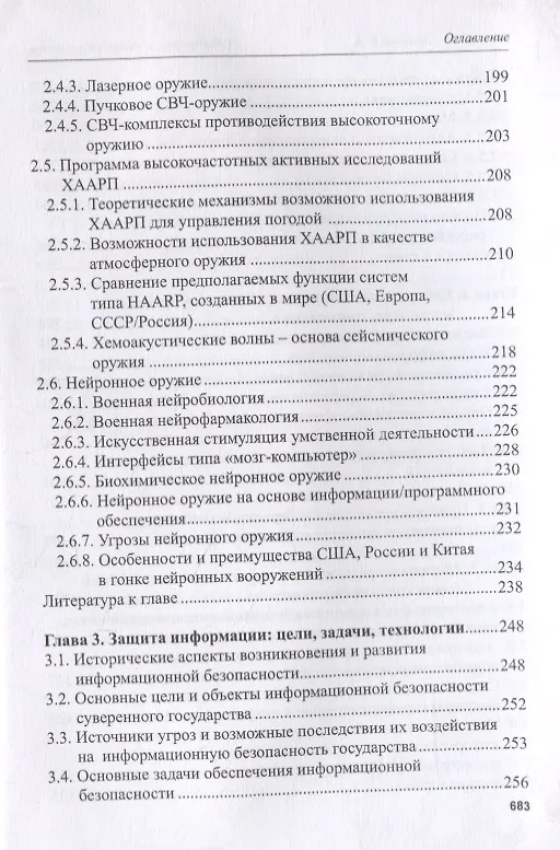 Книга Кибероружие и кибербезопасность. О сложных вещах простыми словами (Анатолий Белоус) — 4