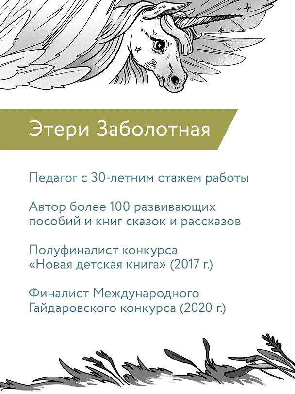 Книга Долина говорящих водопадов (Этери Заболотная) — 12