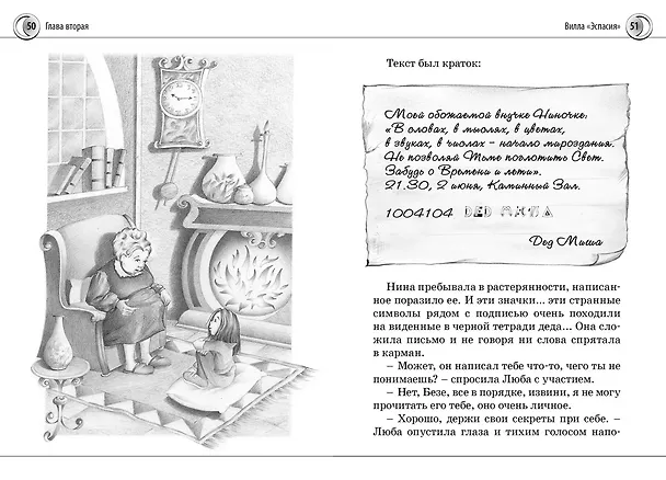Книга Нина - девочка Шестой Луны (Муни Витчер) — 7