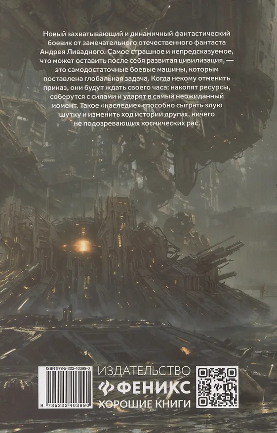 Книга Техносфера (Андрей Ливадный) — 2