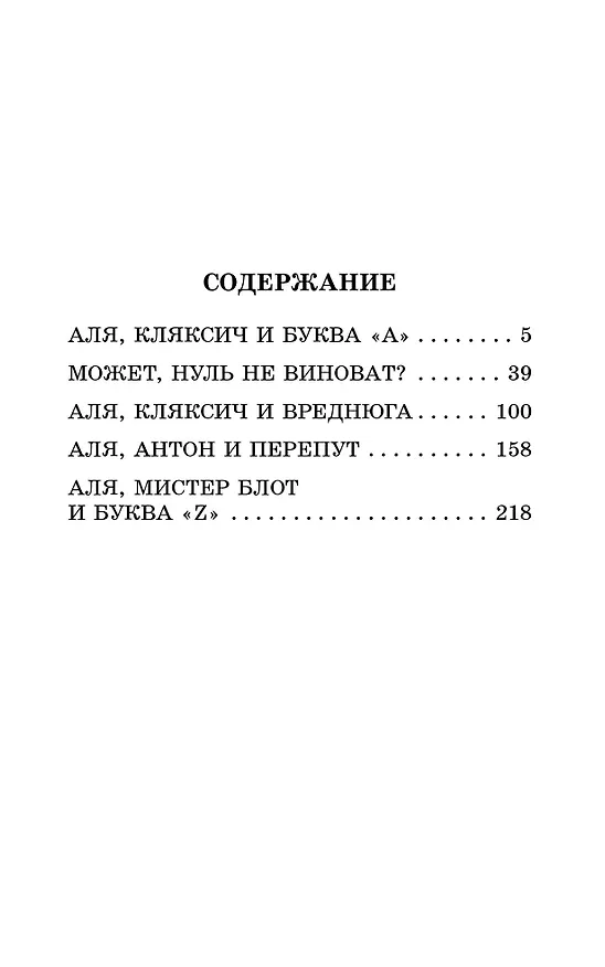 Книга Аля, Кляксич и буква "А". Все истории (Ирина Токмакова) — 8