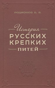 История русских крепких питей