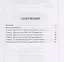 Полифония строгого стиля. Практическое руководство к сочинению контрапунктов в строгом стиле. Учебное пособие — 2718753 — 2