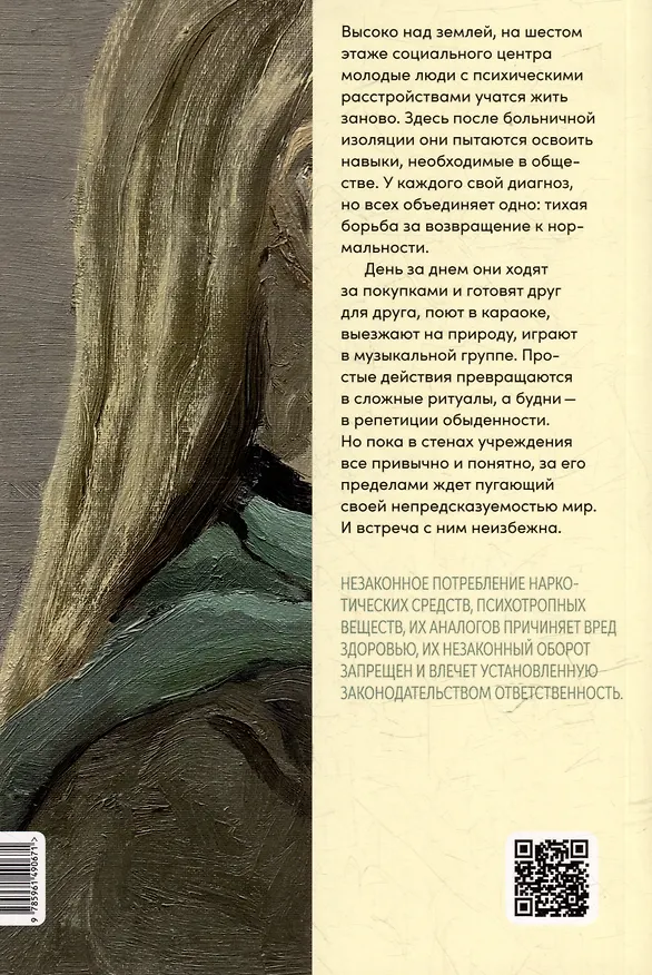 Книга Дом на полпути (Фине Гробёль) — 2