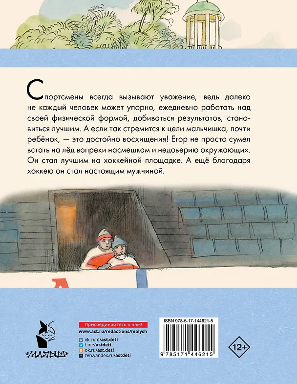 Книга "Стрижи" на льду (Эдуард Тополь) — 2