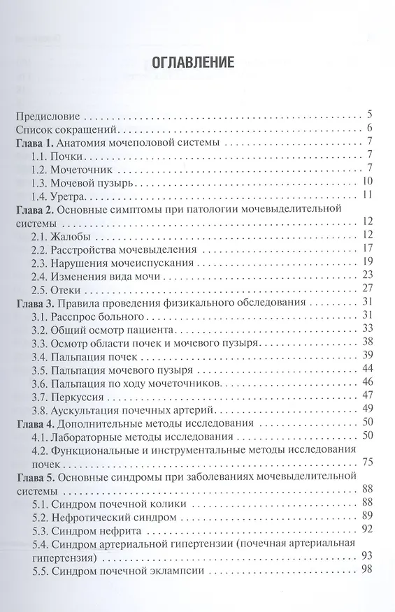 Книга Пропедевтика внутренних болезней. Нефрология: учеб. пособие (Владимир Ивашкин) — 2