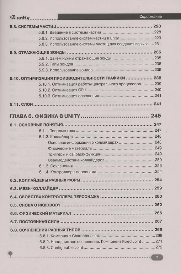 Книга UNITY. Полное руководство (Андрей Корнилов) — 6